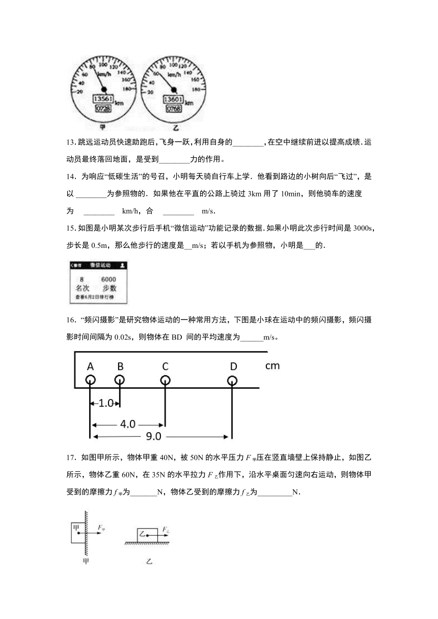 2020-2021学年沪粤版八年级物理下册基础练习——7章 运动和力（含答案）