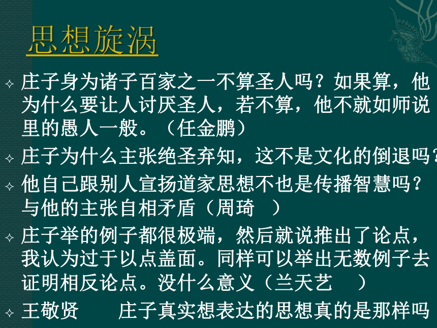 人教版高中语文-选修-- 中国文化经典研读第二单元《胠箧》课件(共14张PPT)