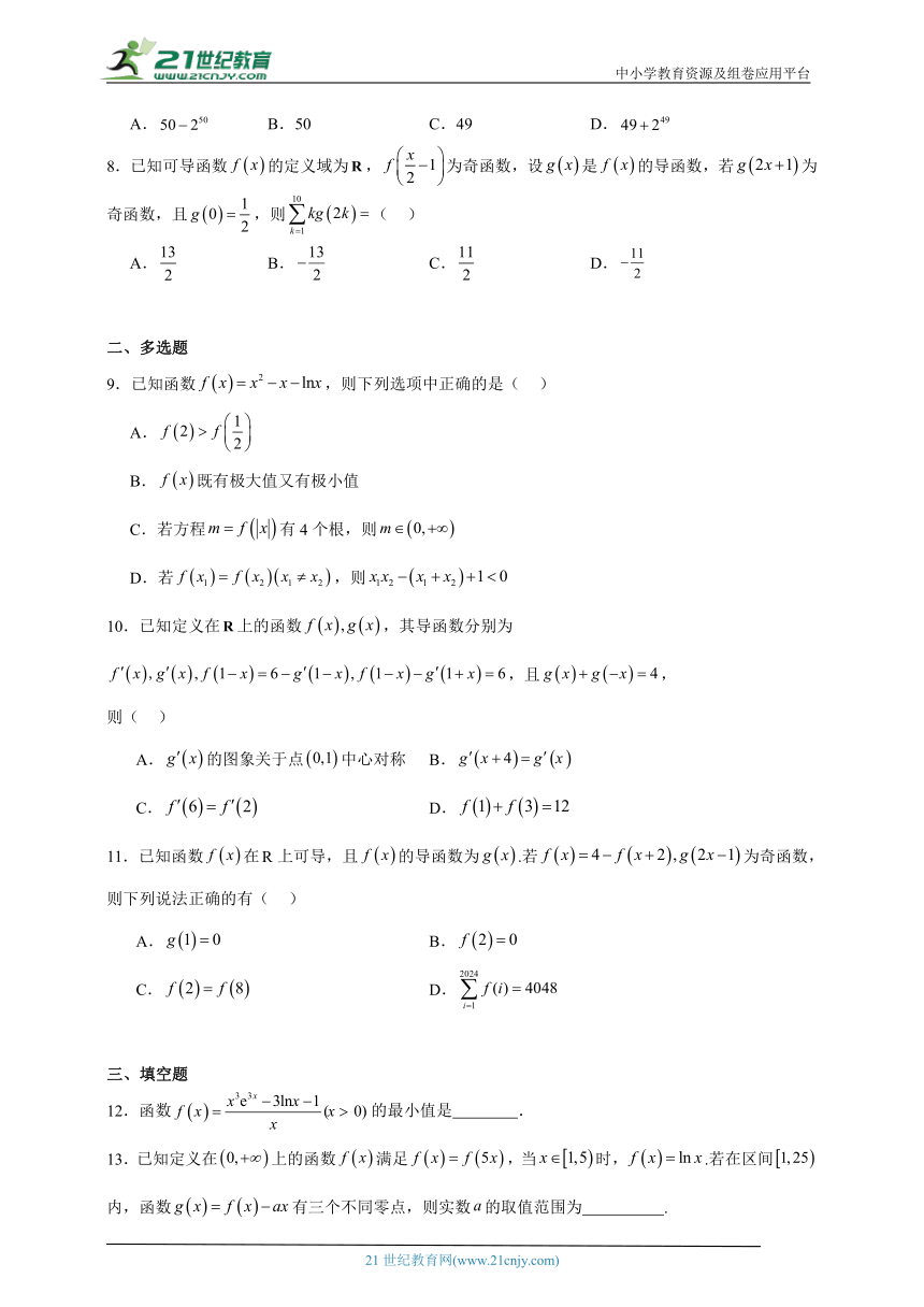 2024年高考数学导数及其应用易错专项训练（含解析）