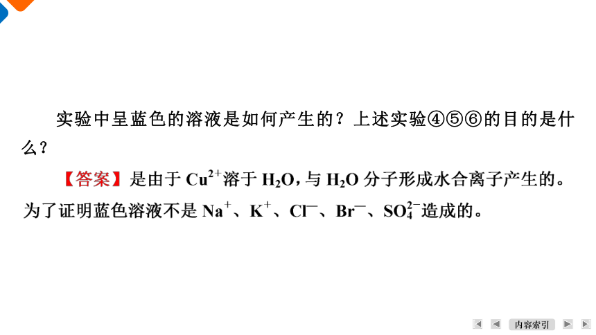 3.4配合物与超分子课件 2023-2024学年高二下学期化学人教版（2019）选择性必修2（共38张ppt）