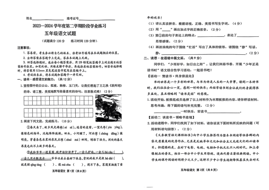 山西省长治市平顺县多校2023-2024学年五年级下学期期中语文试卷（图片版，无答案）