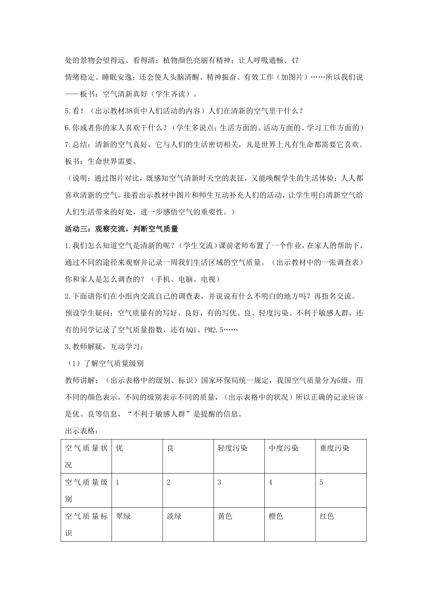 二年级下册道德与法治 第10课 清新空气是个宝教案