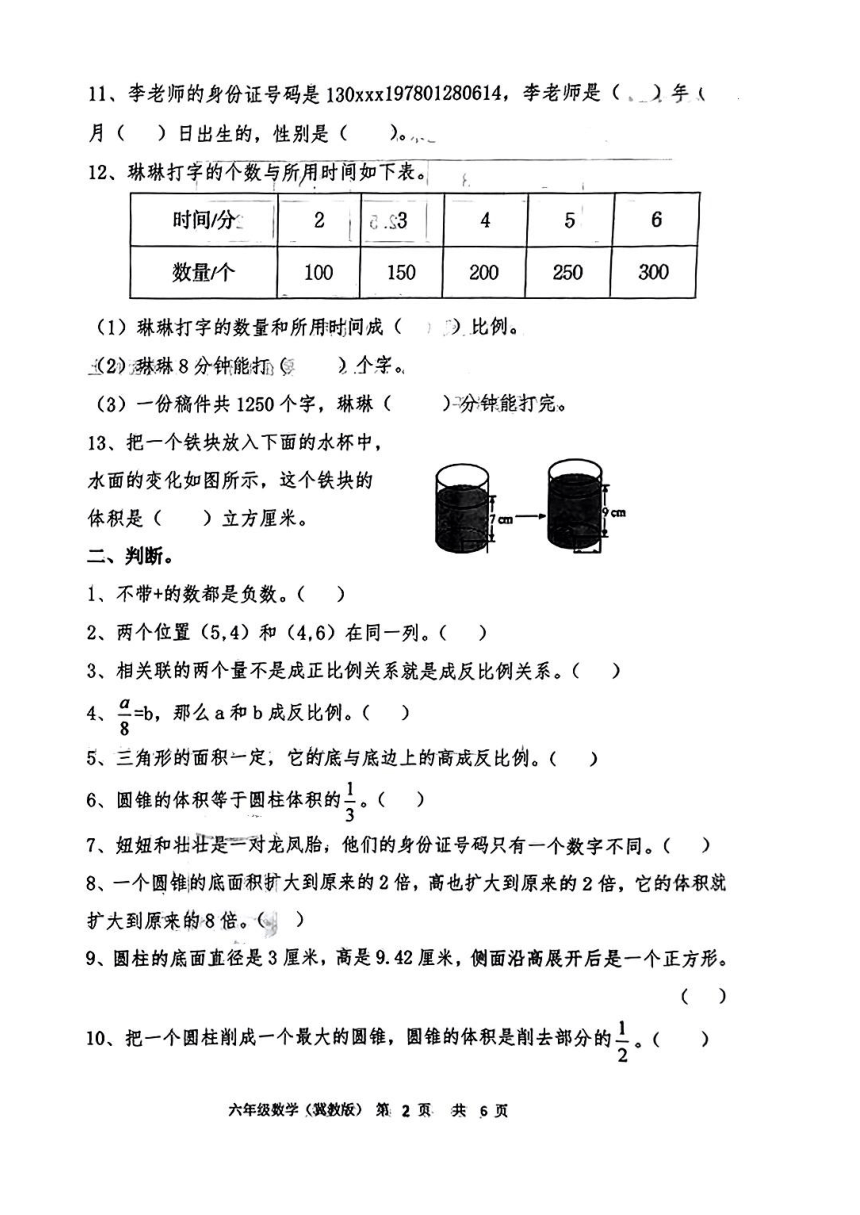 河北省唐山市玉田县2023-2024学年六年级下学期数学期中学情分析试卷（pdf版，无答案）