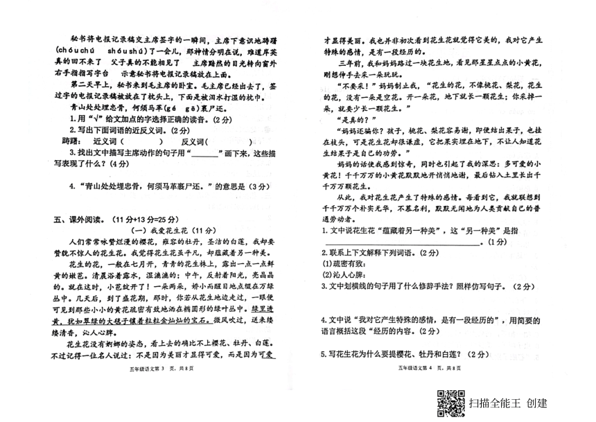 山东省淄博市沂源县2020-2021学年第二学期五年级语文期末试题（扫描版，无答案）