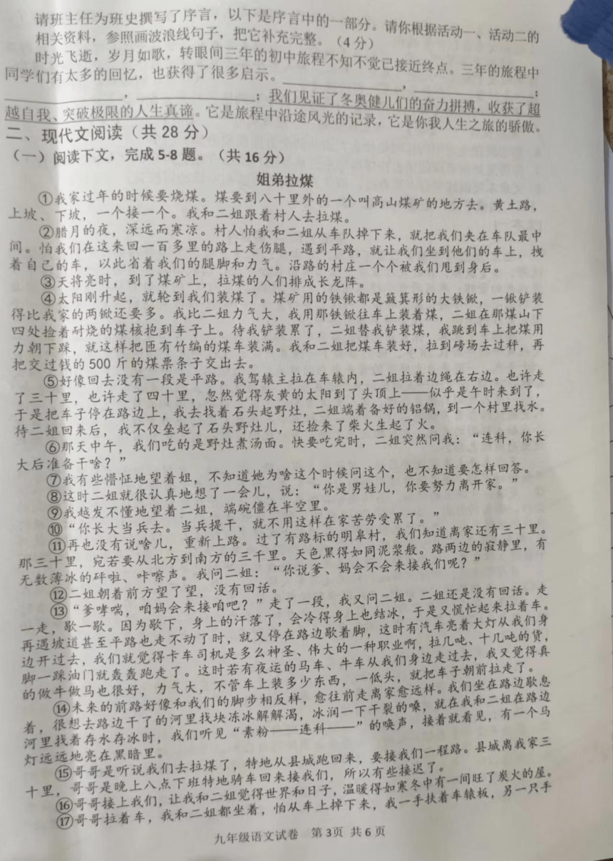2022年河南省安阳市中考模拟考试一（一模）语文试题（图片版无答案）