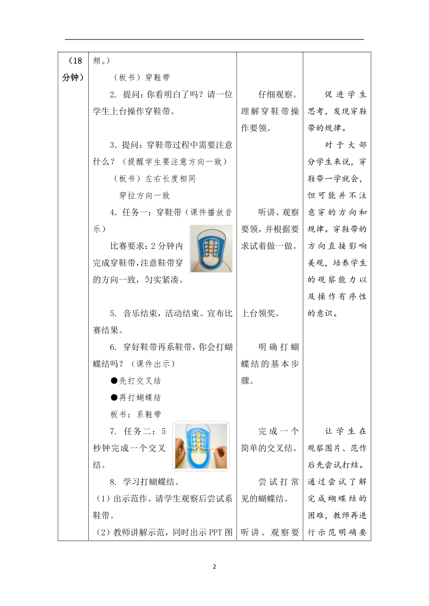 2022-2023学年小学一年级苏教版劳动教学设计   系鞋带（表格式）