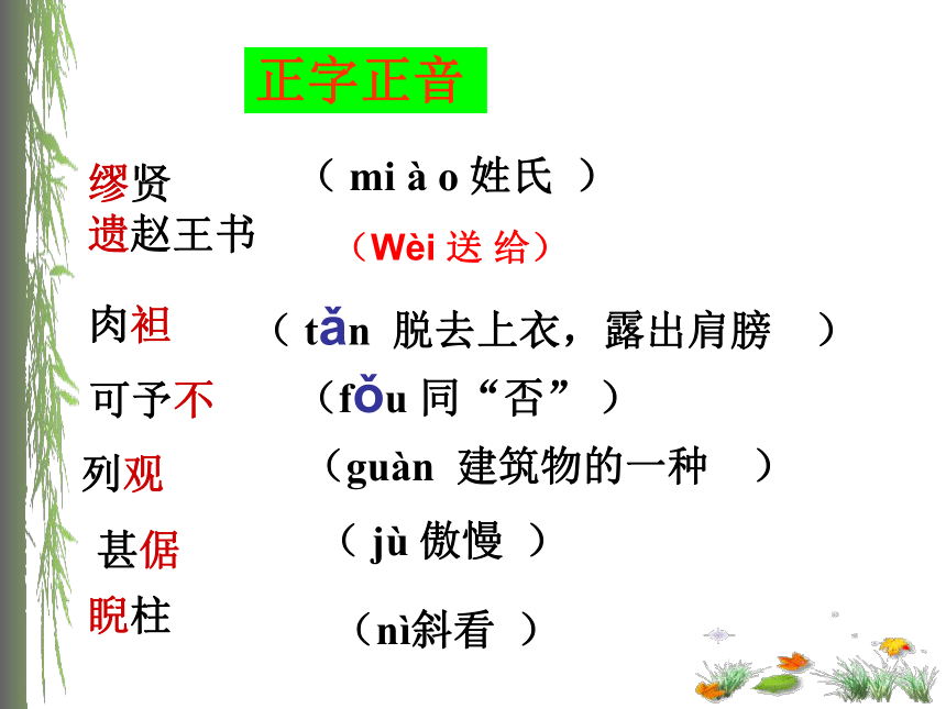 《廉颇与蔺相如》课件（共96张）