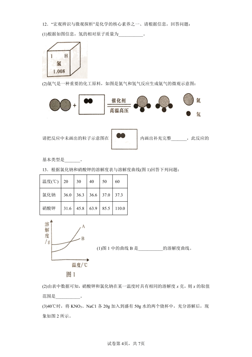 2023年陕西省西安市中考三模化学试题（含答案）