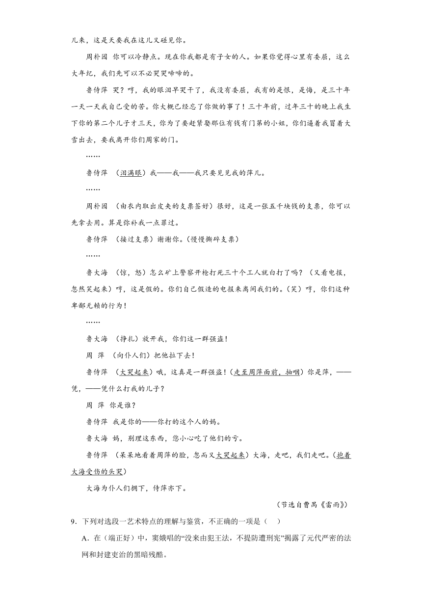 4.《窦娥冤（节选）》同步练习（含解析）2023-2024学年统编版高中语文必修下册