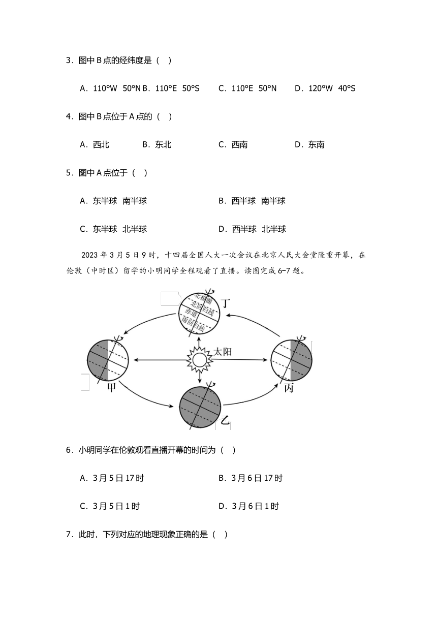 2023-2024学年地理人教版七年级上册第一章《地球和地图》课堂高效练习（含答案）