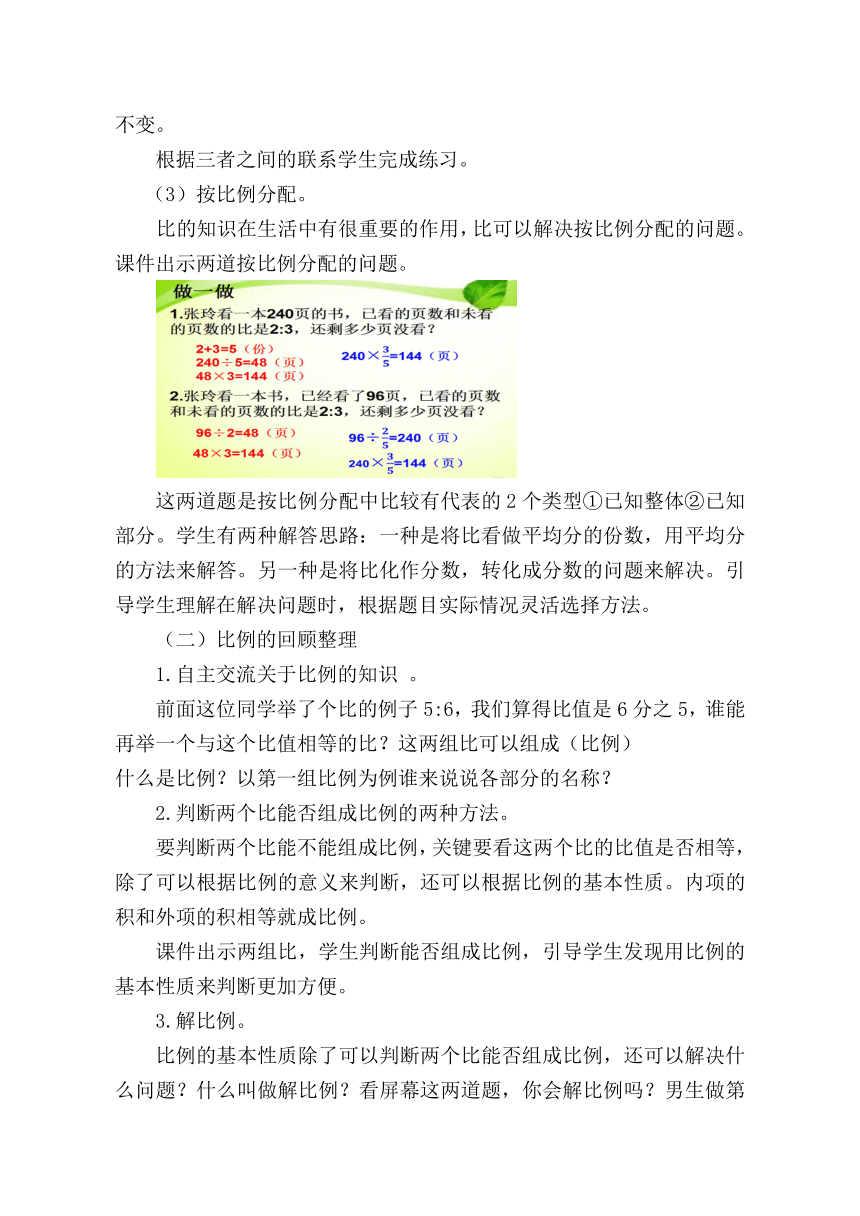 小学数学青岛版五四制五年级下回顾整理 总复习 比与比例 教案