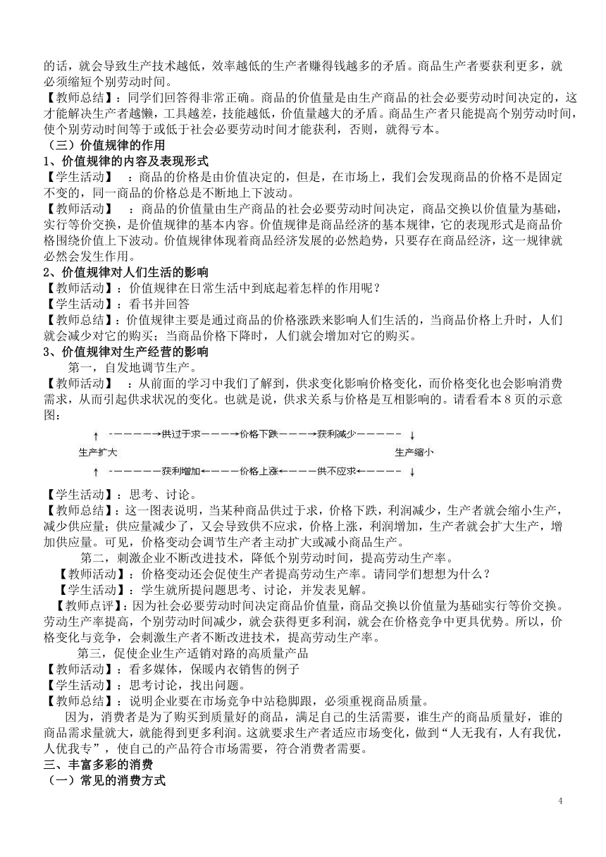 《经济政治与社会》完整版教案