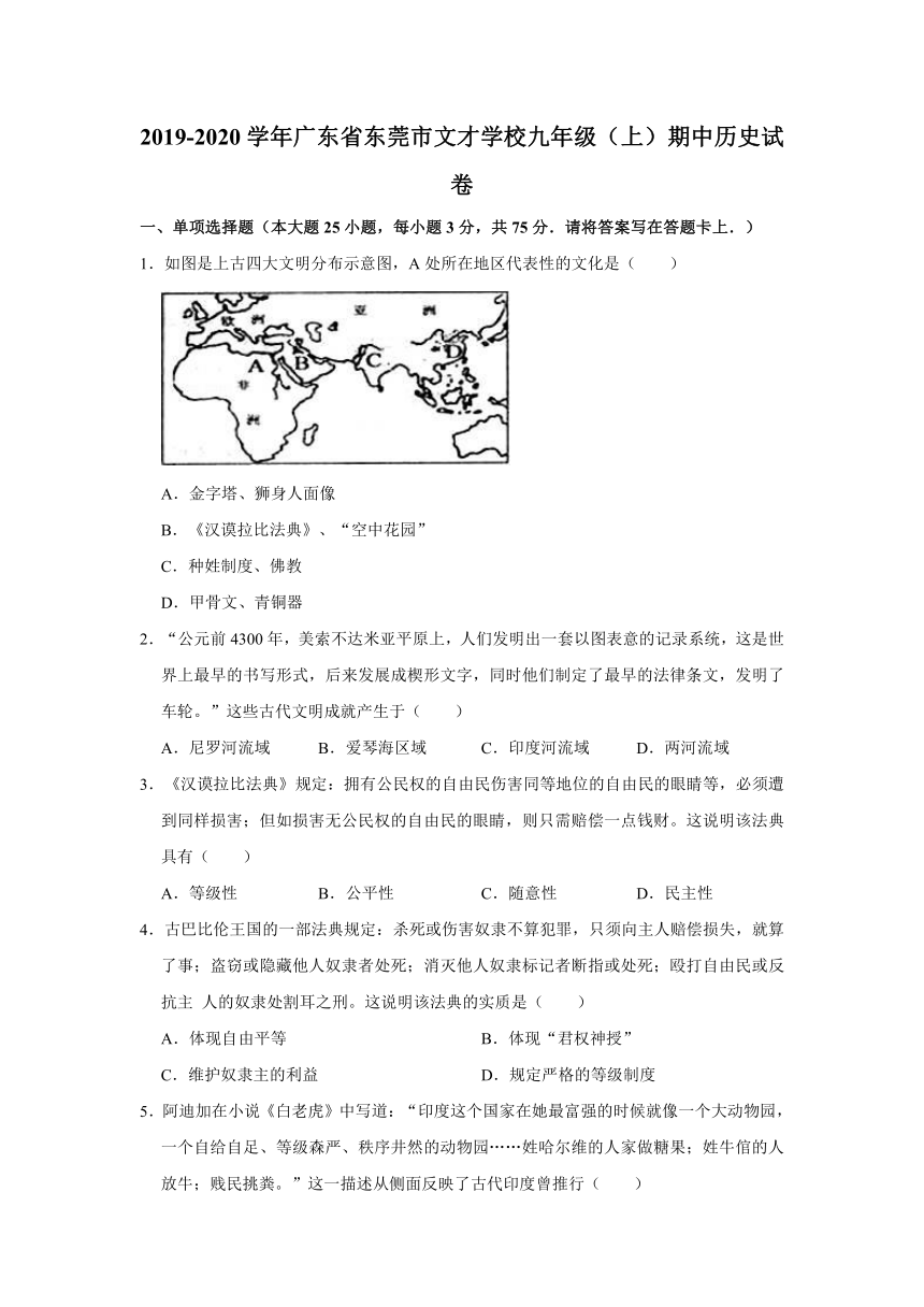 2019-2020学年广东省东莞市文才学校九年级（上）期中历史试卷（含解析）