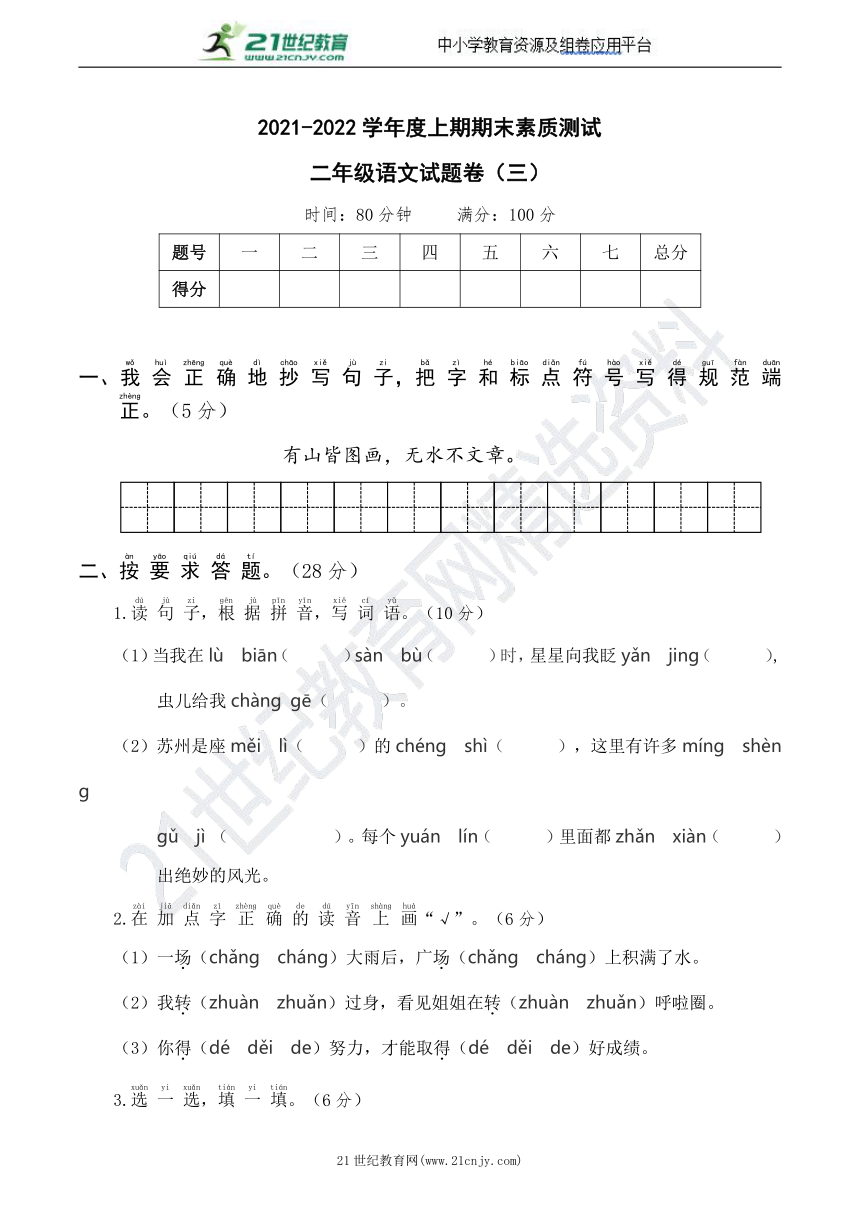 统编版语文二年级上册期末素质测试卷（三）（含答案）