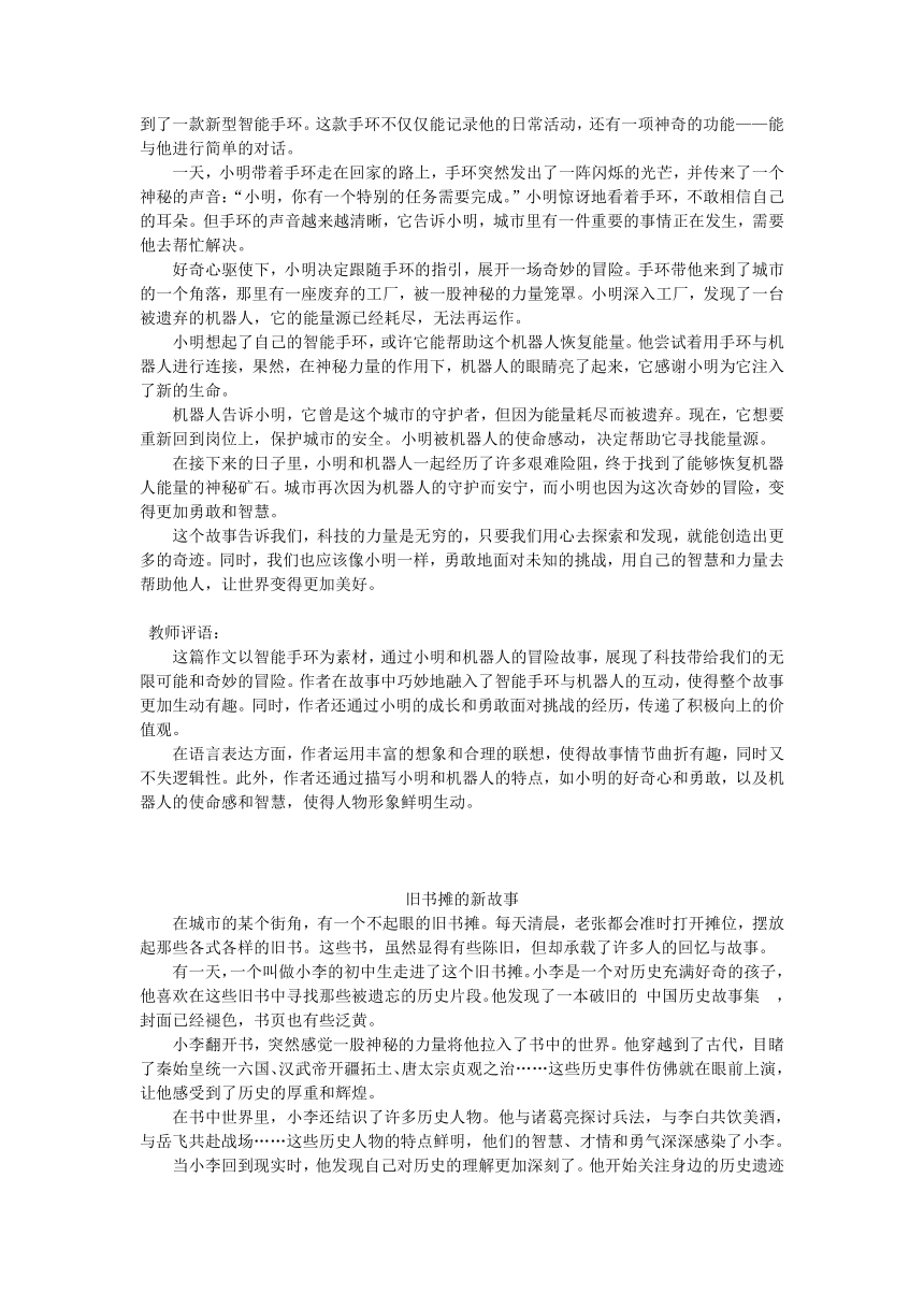 部编版八年级下册语文第六单元写作 《学写故事》习作例文 素材