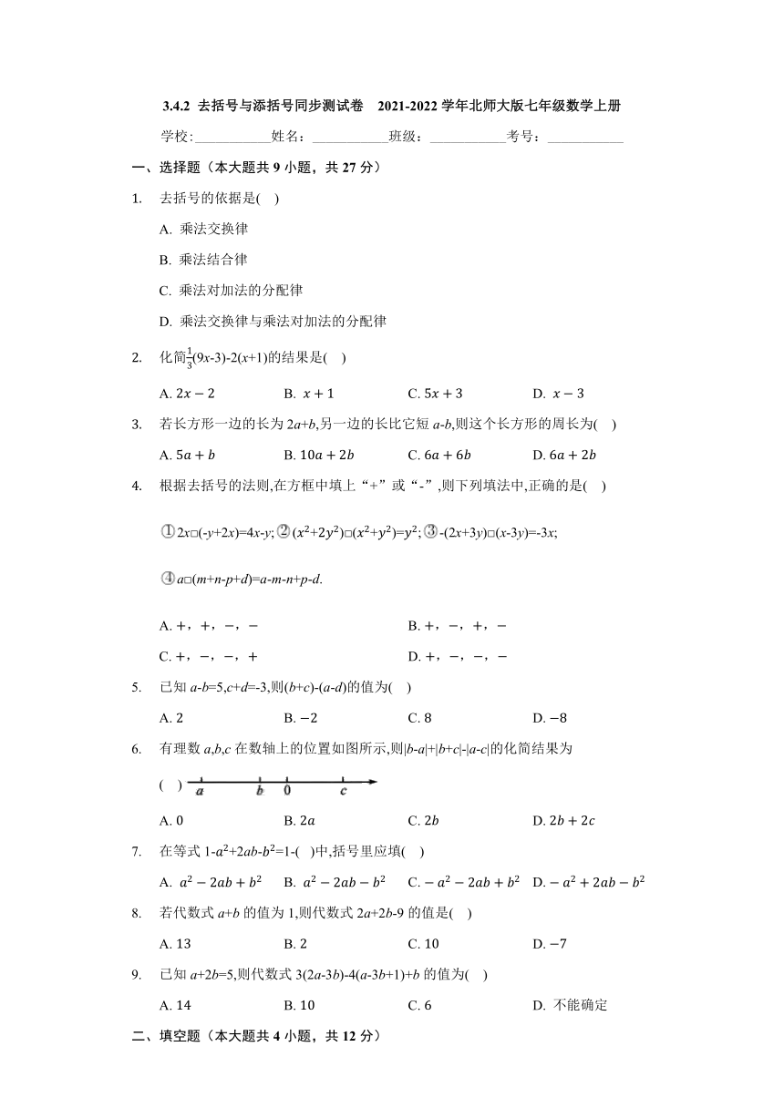 2021-2022学年北师大版七年级数学上册3.4.2 去括号与添括号 同步测试卷 （Word版含答案）