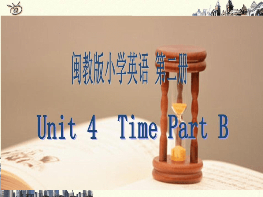 三年级下册英语课件-Unit 4 Time Part B 闽教版 ( 共25张PPT )