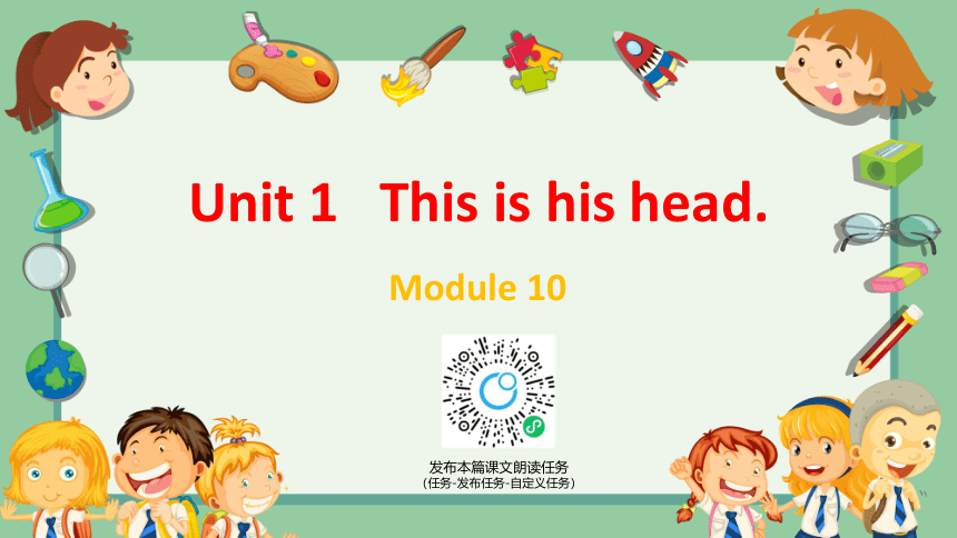 外研版（新）三上 Module 10 Unit 1 This is his head【优质课件】
