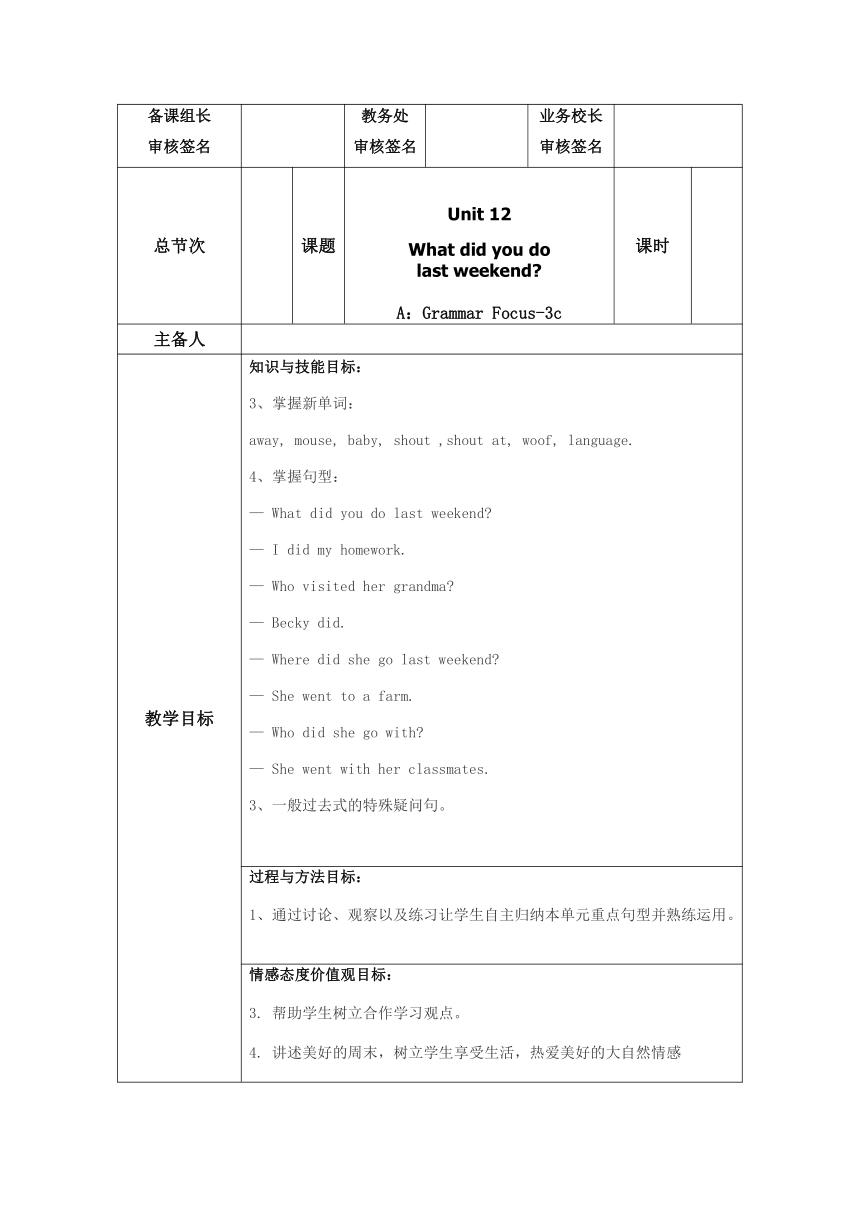 Unit 12 What did you do last weekend? SectionA 1a-2d 教案（表格式）人教版七年级英语下册