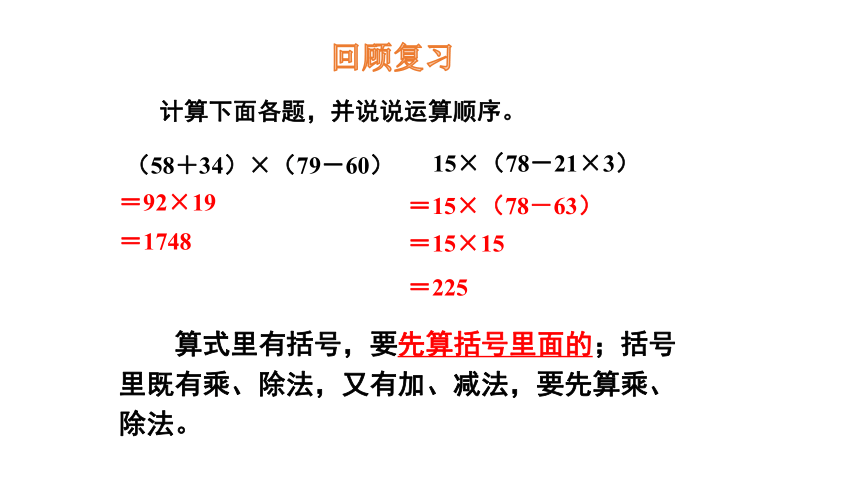 苏教版 四年级上册数学 7.3 含有中括号的混合运算课件（共14张PPT)