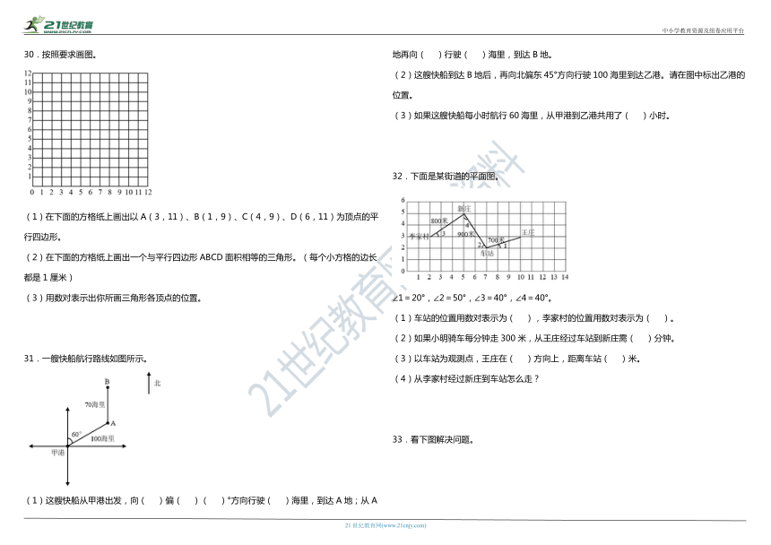 青岛版五年级下册第四单元质量调研卷（含解析）