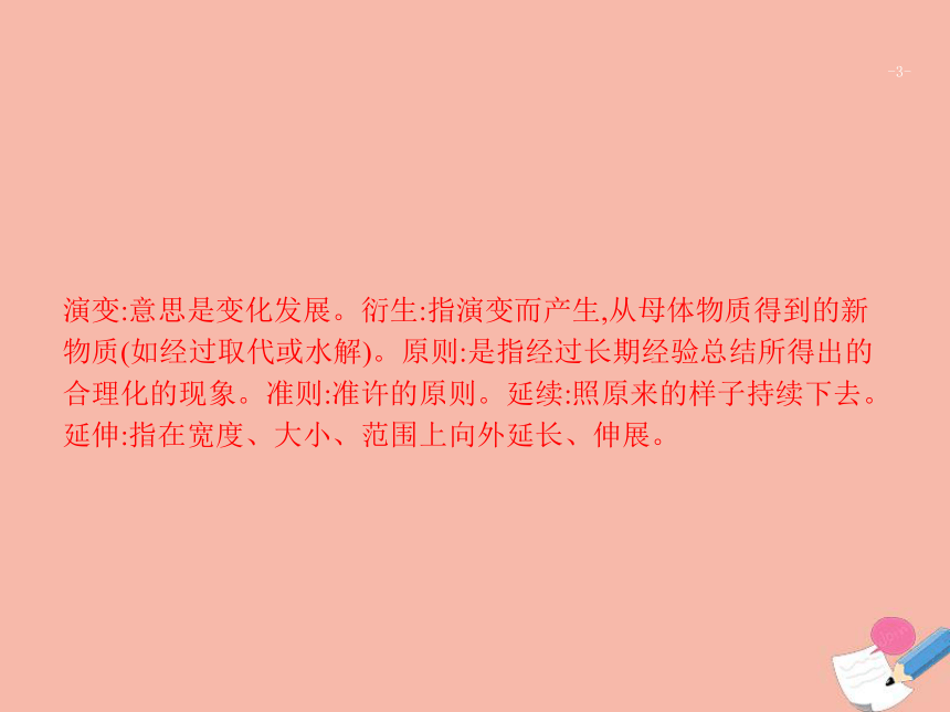 广东省2021年高考语文一轮复习专题四语言综合表达专题突破课件  53张