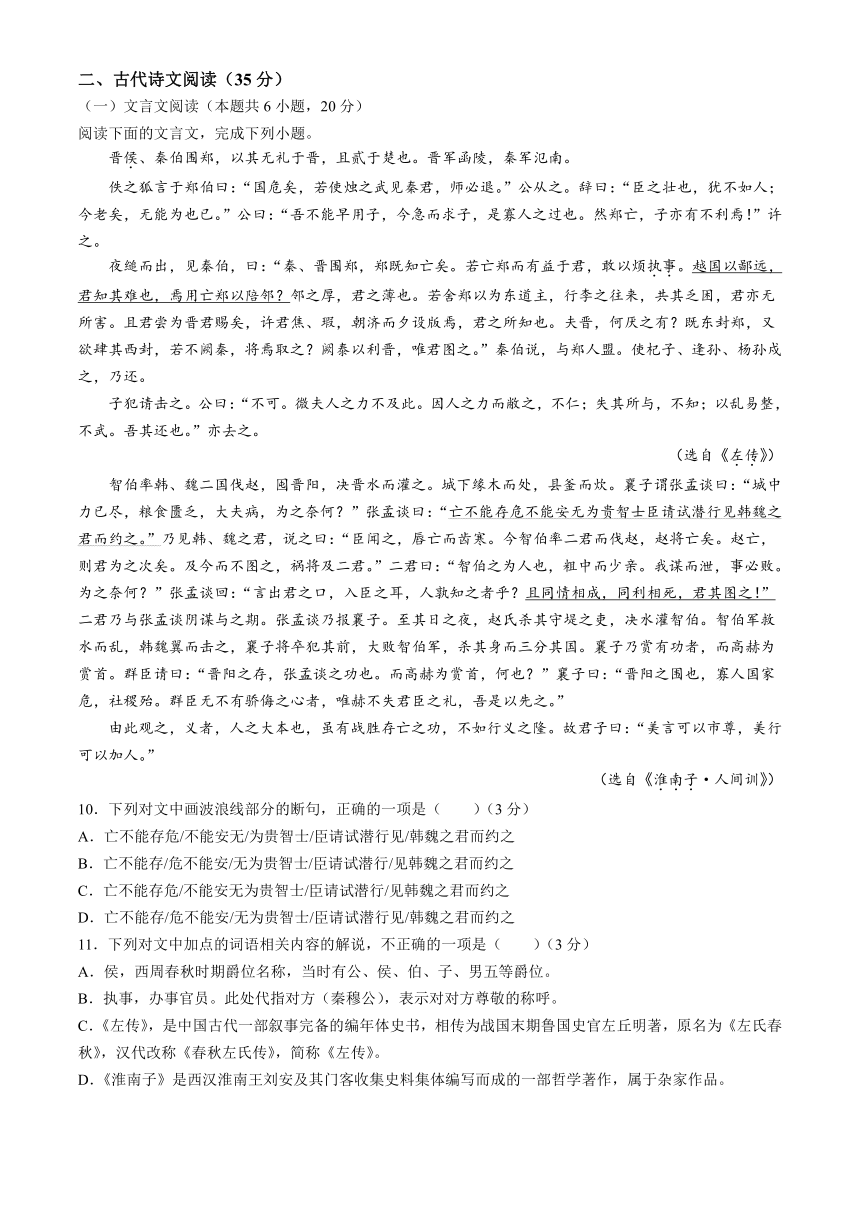 广东省肇庆市鼎湖中学2023-2024学年高一下学期4月月考语文试题（含答案）