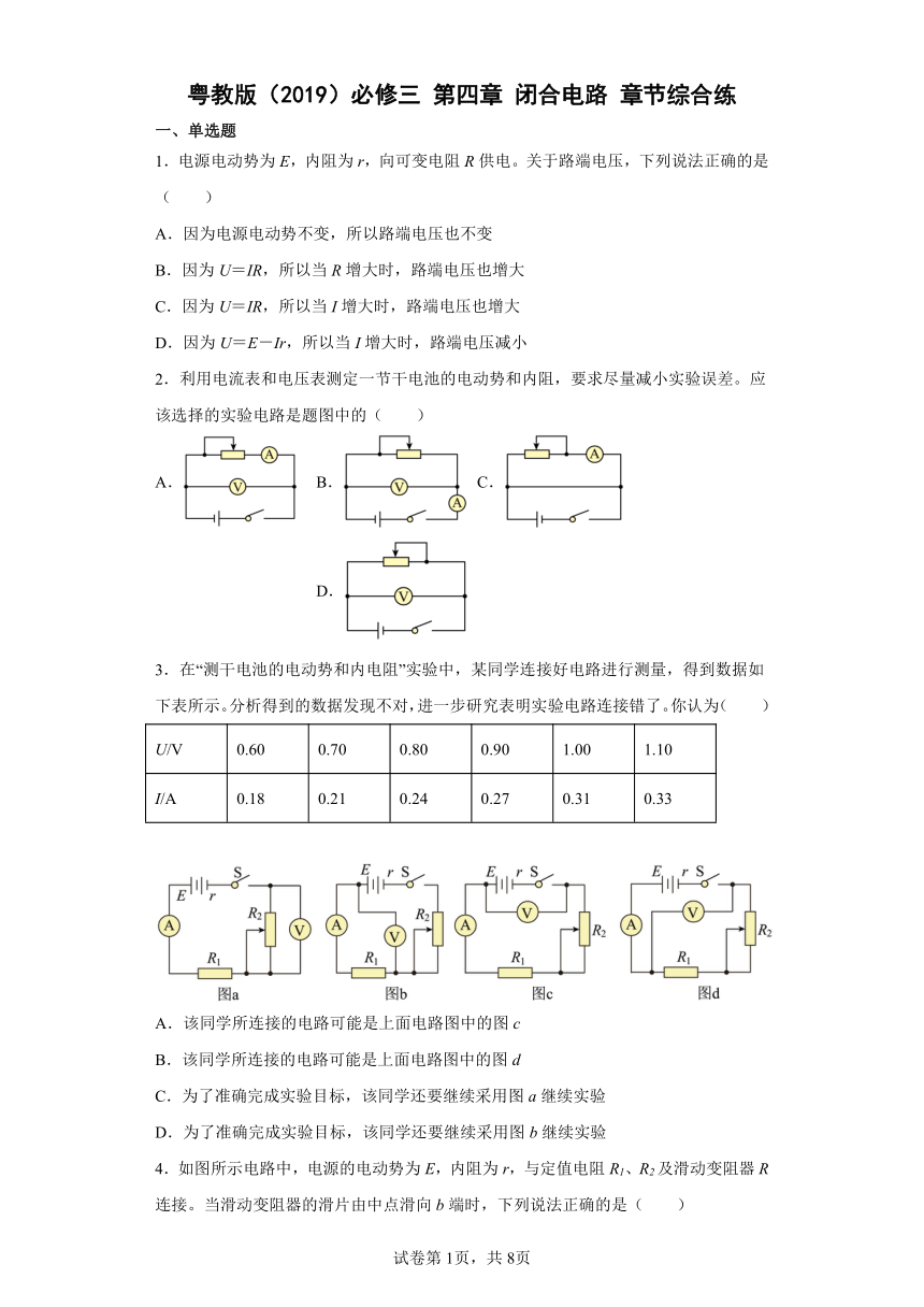 第四章闭合电路章节综合练（word版含答案）