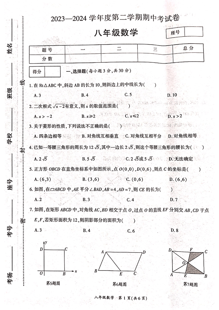 河南省商丘市虞城县2023-2024学年八年级下学期4月期中考试数学试题（pdf版无答案）