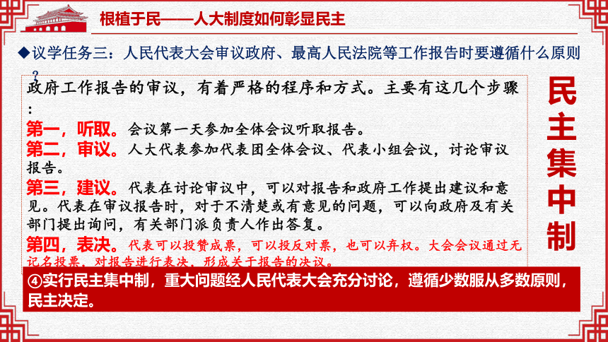 5.1 根本政治制度 课件(共30张PPT)+内嵌视频