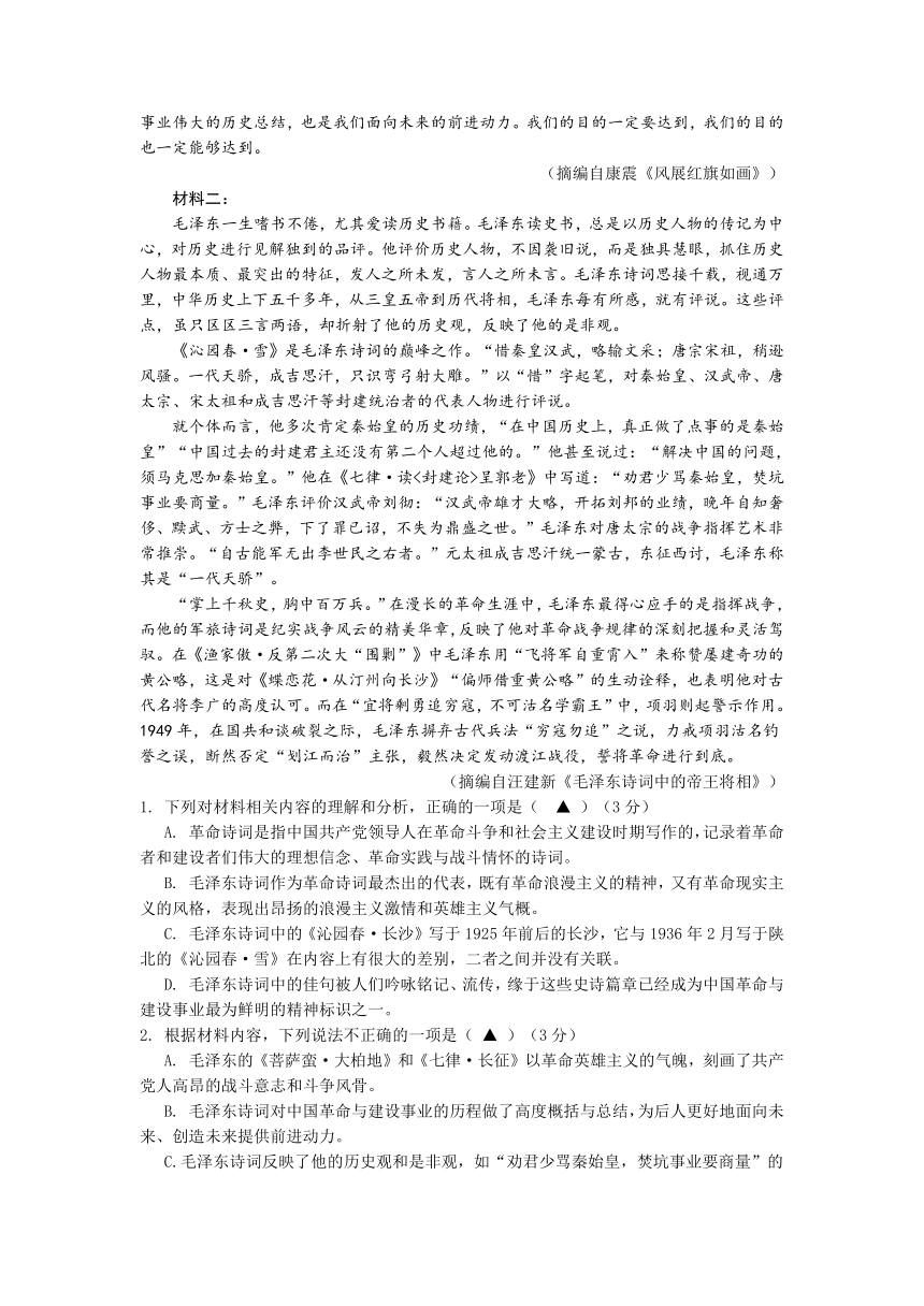 江苏省南京市六校联考2021-2022学年高一上学期期中考试语文试题（Word版含答案）