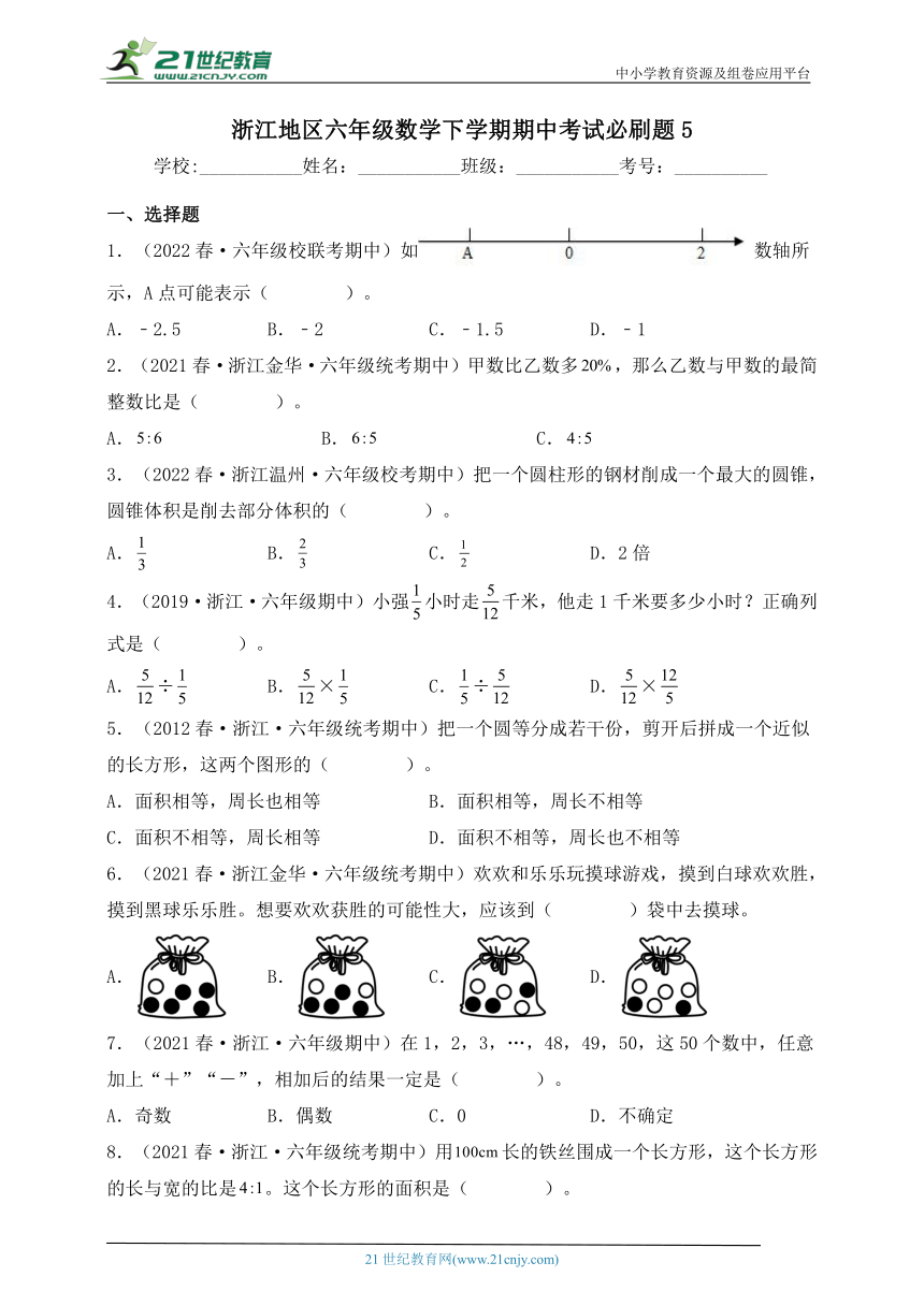 浙江地区六年级数学下学期期中考试必刷题5（含解析）
