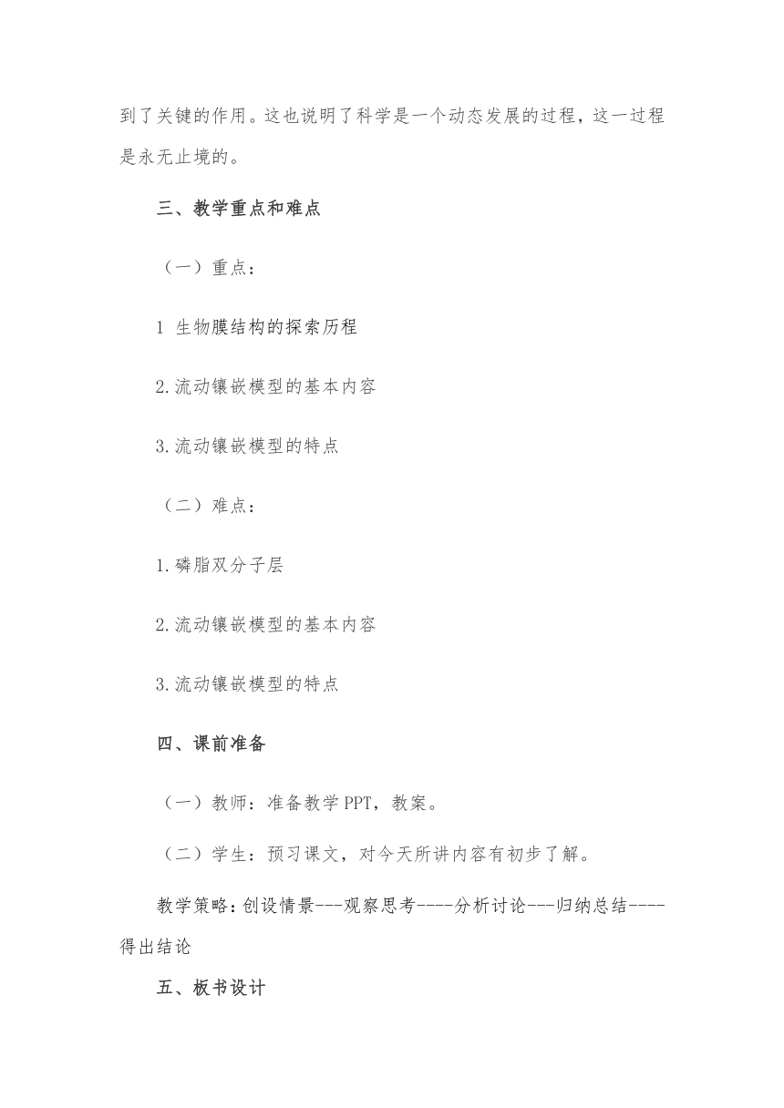 高一上学期生物人教版必修1-4.2生物膜的流动镶嵌模型教案