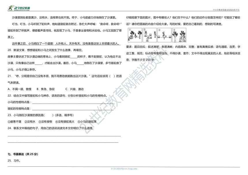 统编版小学语文三年级下册期中综合质量检测卷（四）（含答案+详细解析）