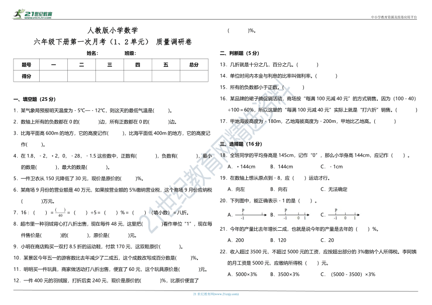 人教版小学数学六年级下册第一次月考（1、2单元）质量调研卷（含答案）