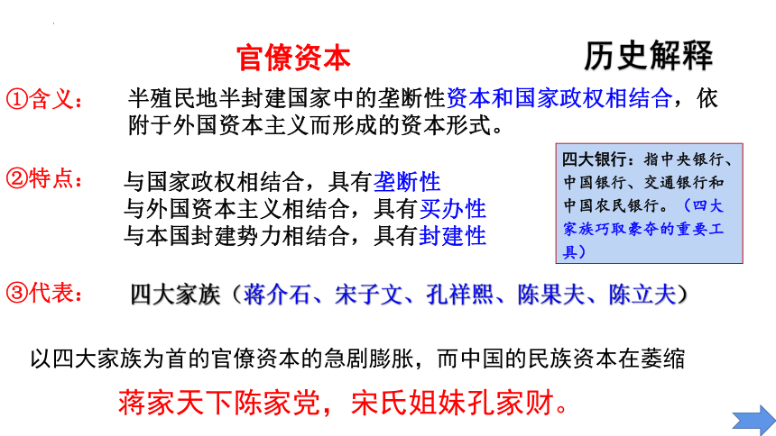 纲要（上）第22课 南京国民政府的统治和中国共产党开辟革命新道路课件(共22张PPT)