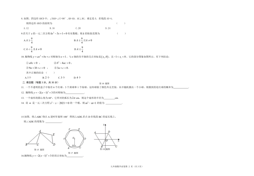 黑龙江省虎林市八五六农场学校2021-2022学年九年级上学期数学期末考试试题(word版含答案)