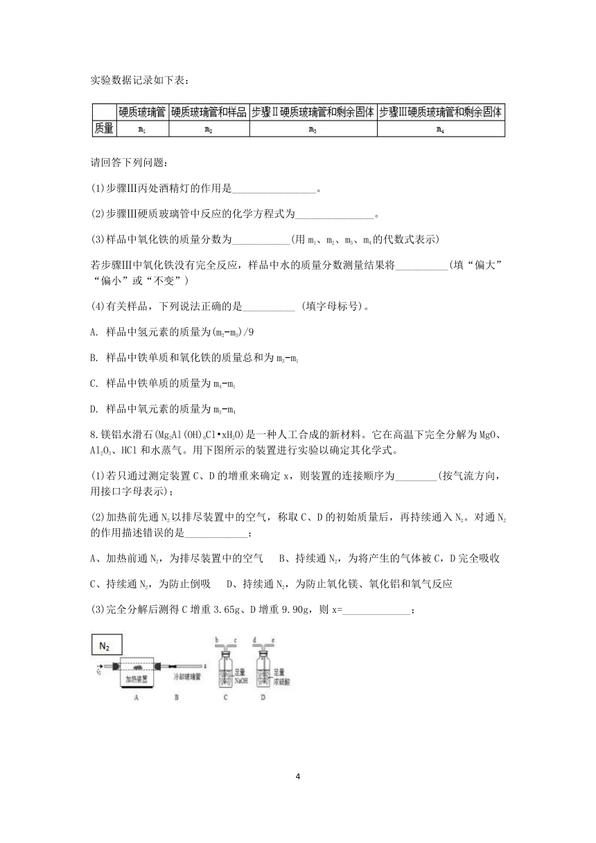 浙教版2022-2023学年上学期九年级科学分类题型训练：第二章《物质转化与材料利用》实验题（6）【word，含答案】