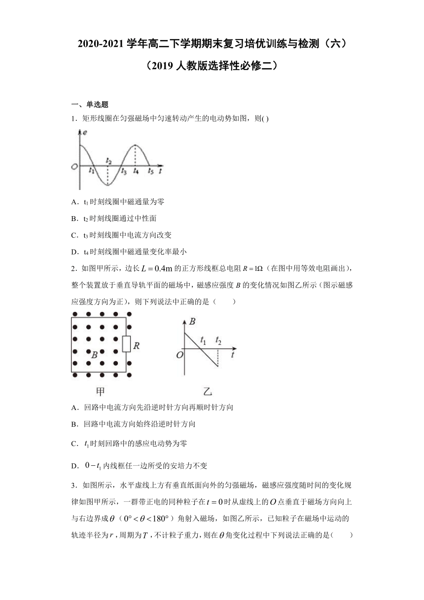 期末复习培优训练与检测（六）--2020-2021学年高二下学期物理人教版（2019）选择性必修第二册（Word含答案）