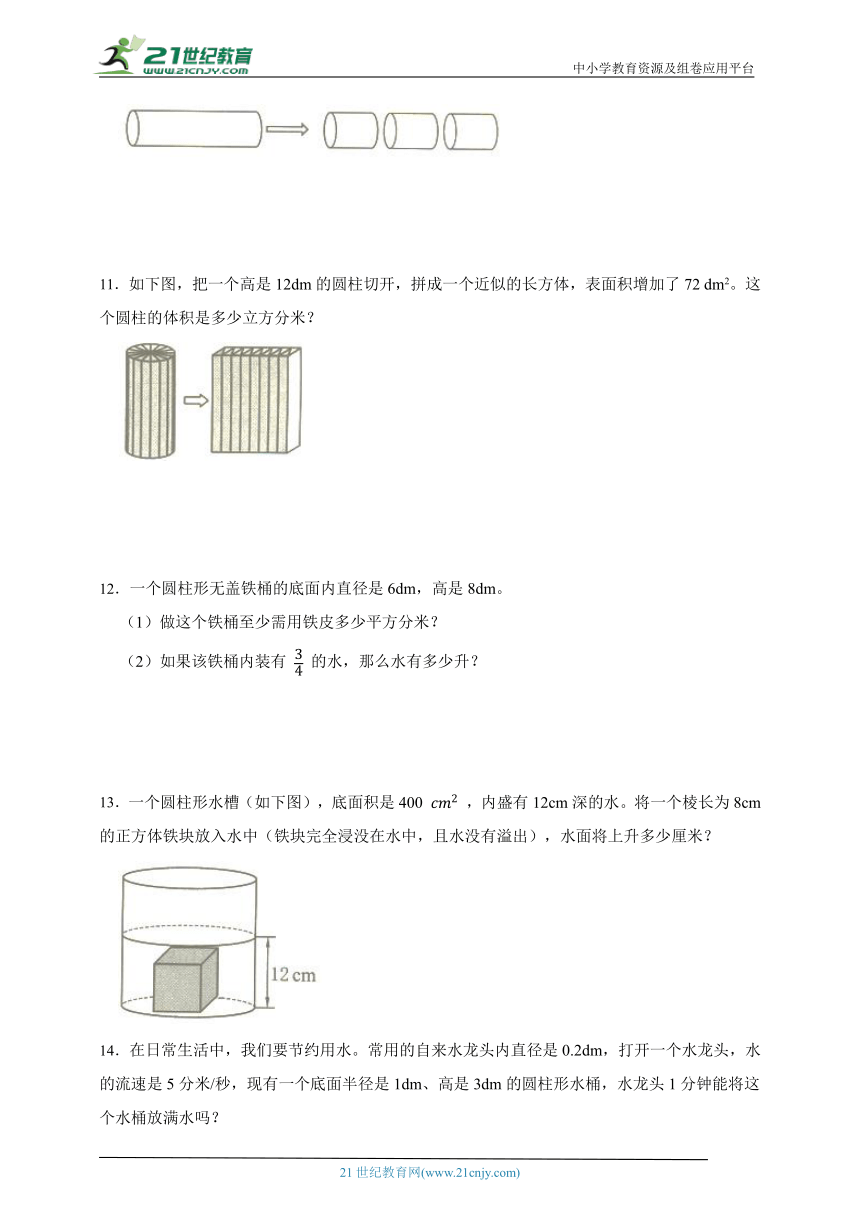 期末应用题专项：圆柱与圆锥易错题（专项训练）-小学数学六年级下册北师大版（含答案）