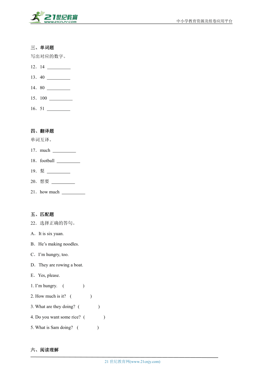 接力版英语四年级下册 Lesson 2 How much is the football_ 单元测试卷（含解析）