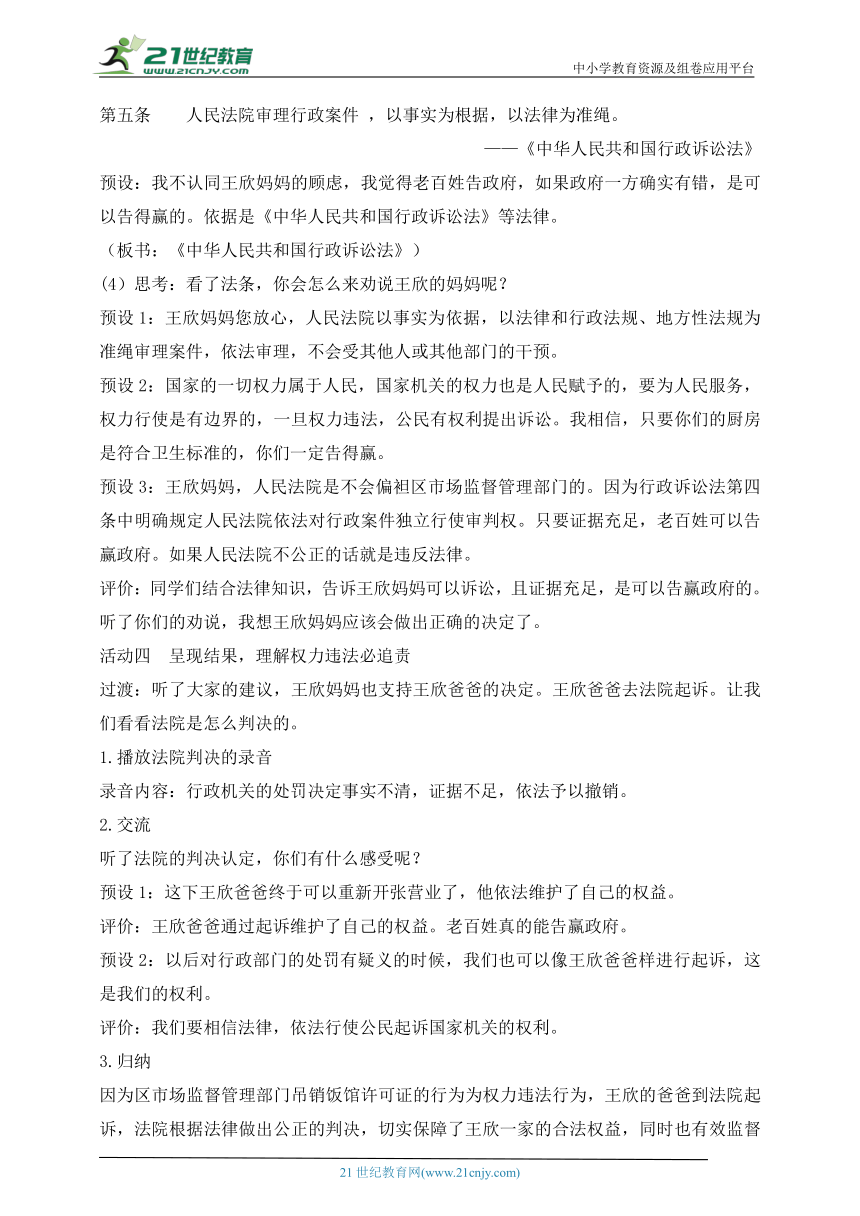 部编版道德与法治六年级上册第7课权利受到制约和监督 第3课时(教案）