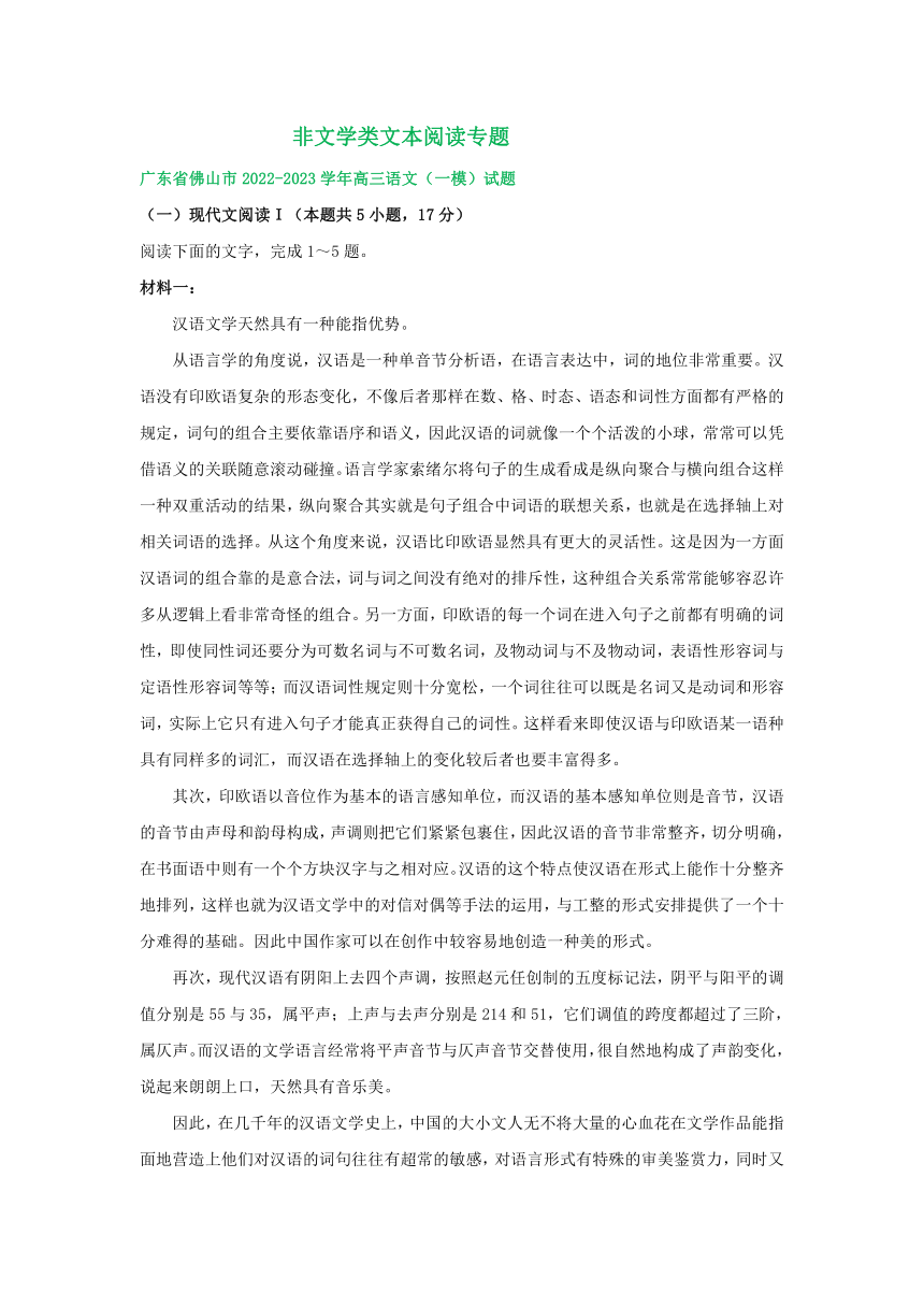 广东省部分地区2023届高三2月语文试卷分类汇编：非文学类文本阅读专题（含答案）