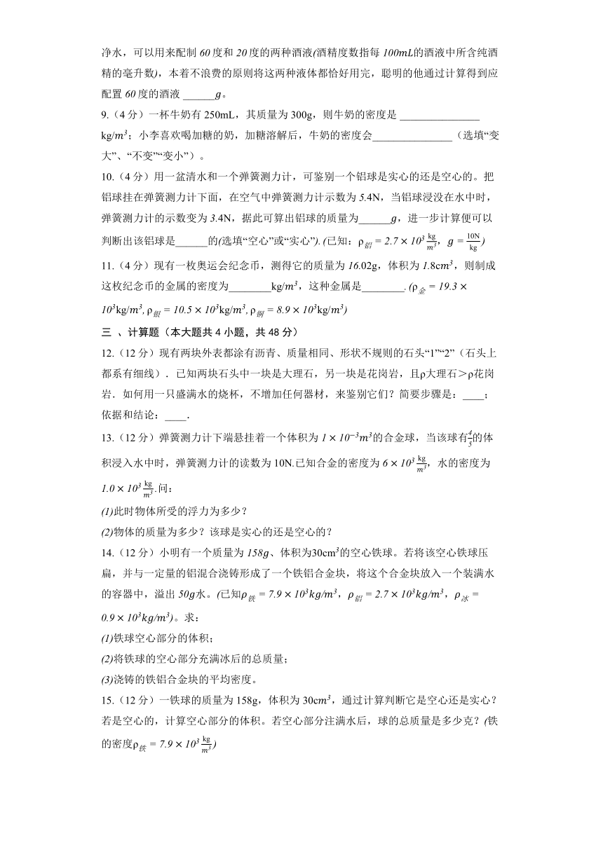 沪粤版八年级上册《5.3 密度的应用》2022年同步练习卷(含解析)