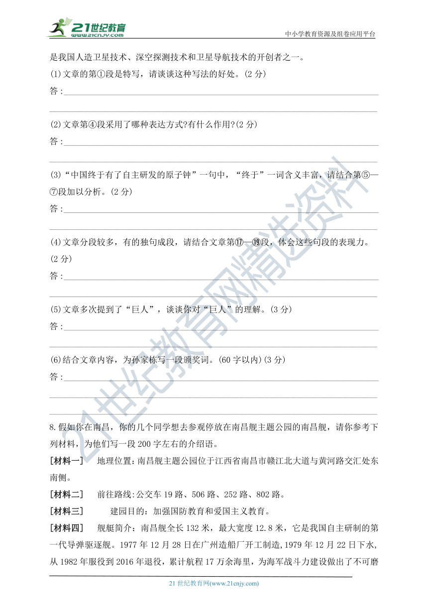 4  一着惊海天——目击我国航母舰载战斗机首架次成功着舰 同步练习（含答案）