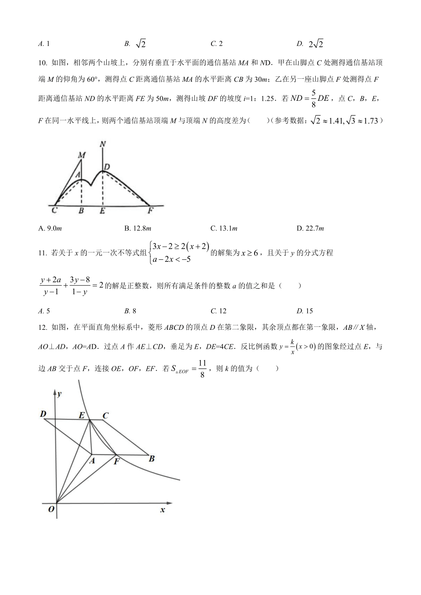 2021年重庆市中考数学真题试卷(A卷)（含答案解析）