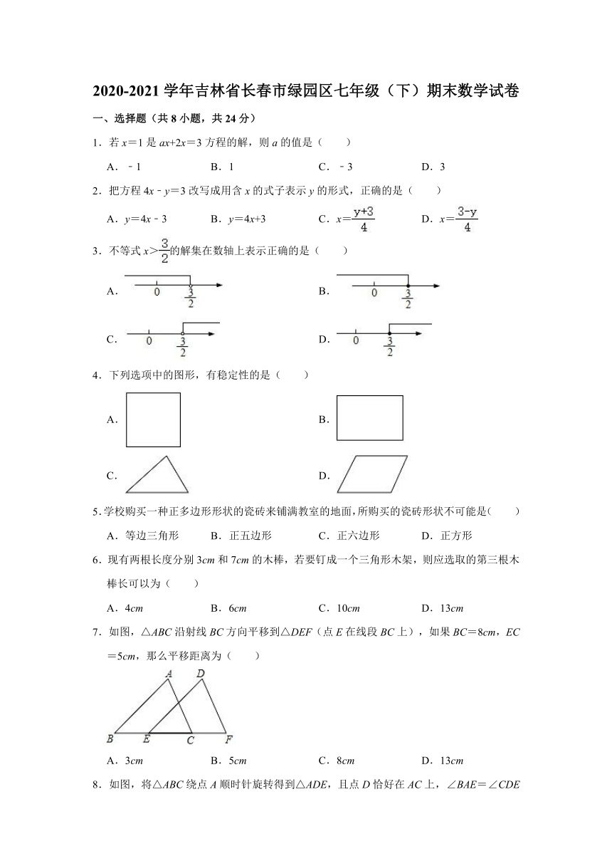 2020-2021学年吉林省长春市绿园区七年级（下）期末数学试卷（word版含解析）