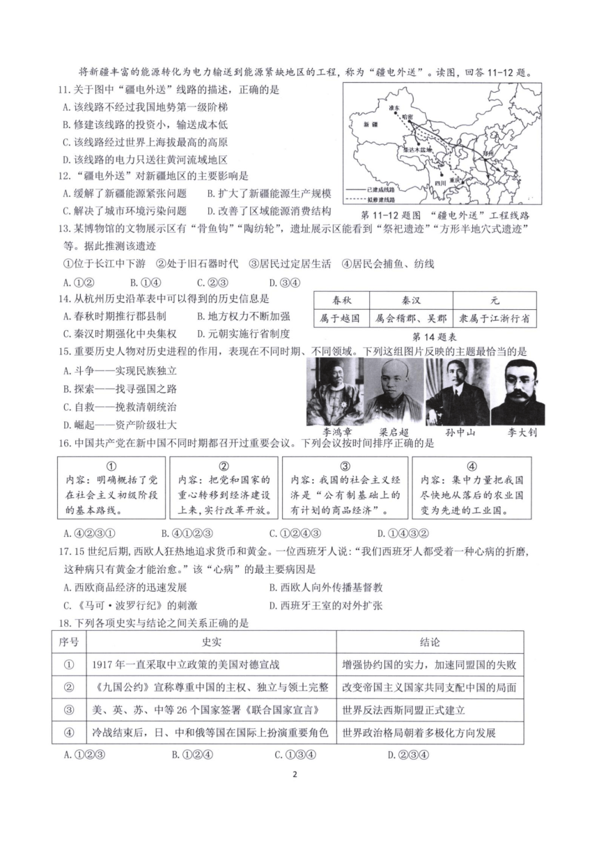 浙江省杭州市2022年初中毕业升学模拟检测（一）道德与法治 历史与社会试卷试题（图片版含答案）