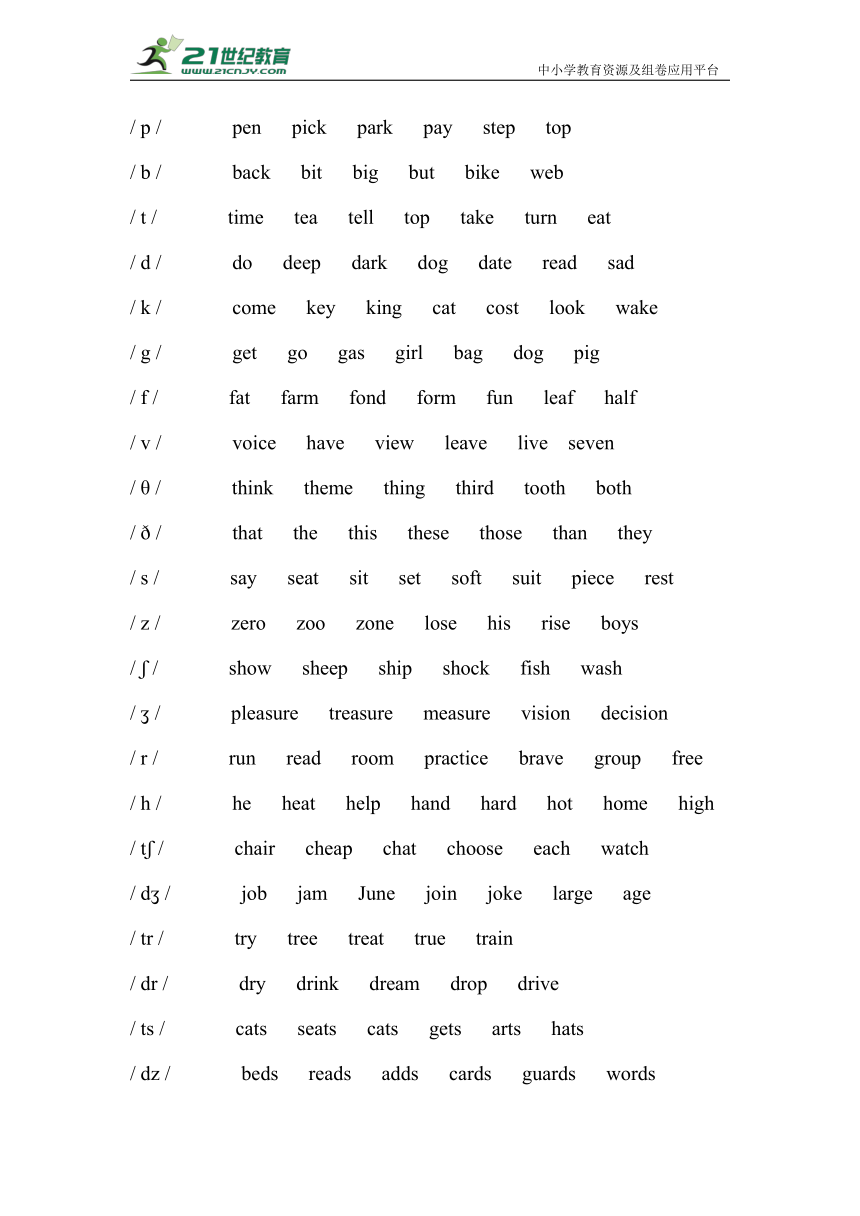 小升初英语 外研版（三起）48个音标之辅音 复习教案
