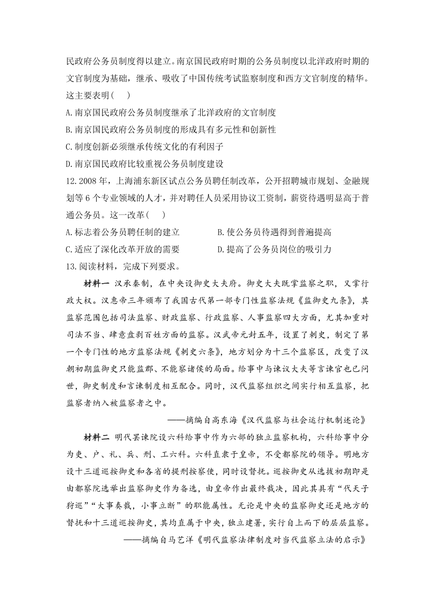 2023届高考历史二轮复习专题微讲之国家制度与社会治理第2讲官员的选拔与管理导学案（含答案）